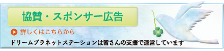 スポンサー・協賛募集